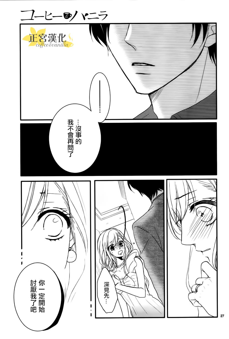 咖啡遇上香草漫画,第10话2图