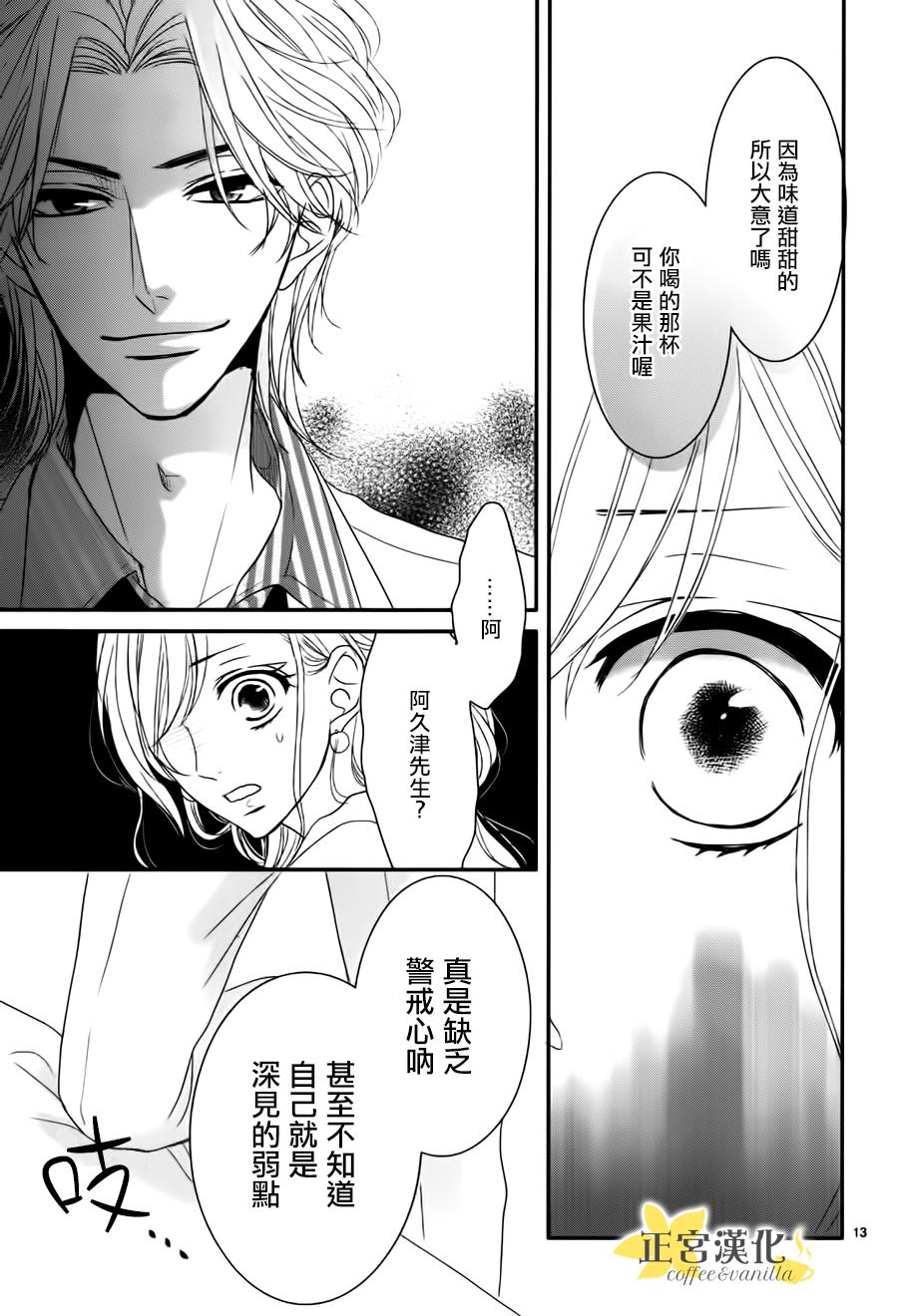 咖啡遇上香草漫画,第10话3图