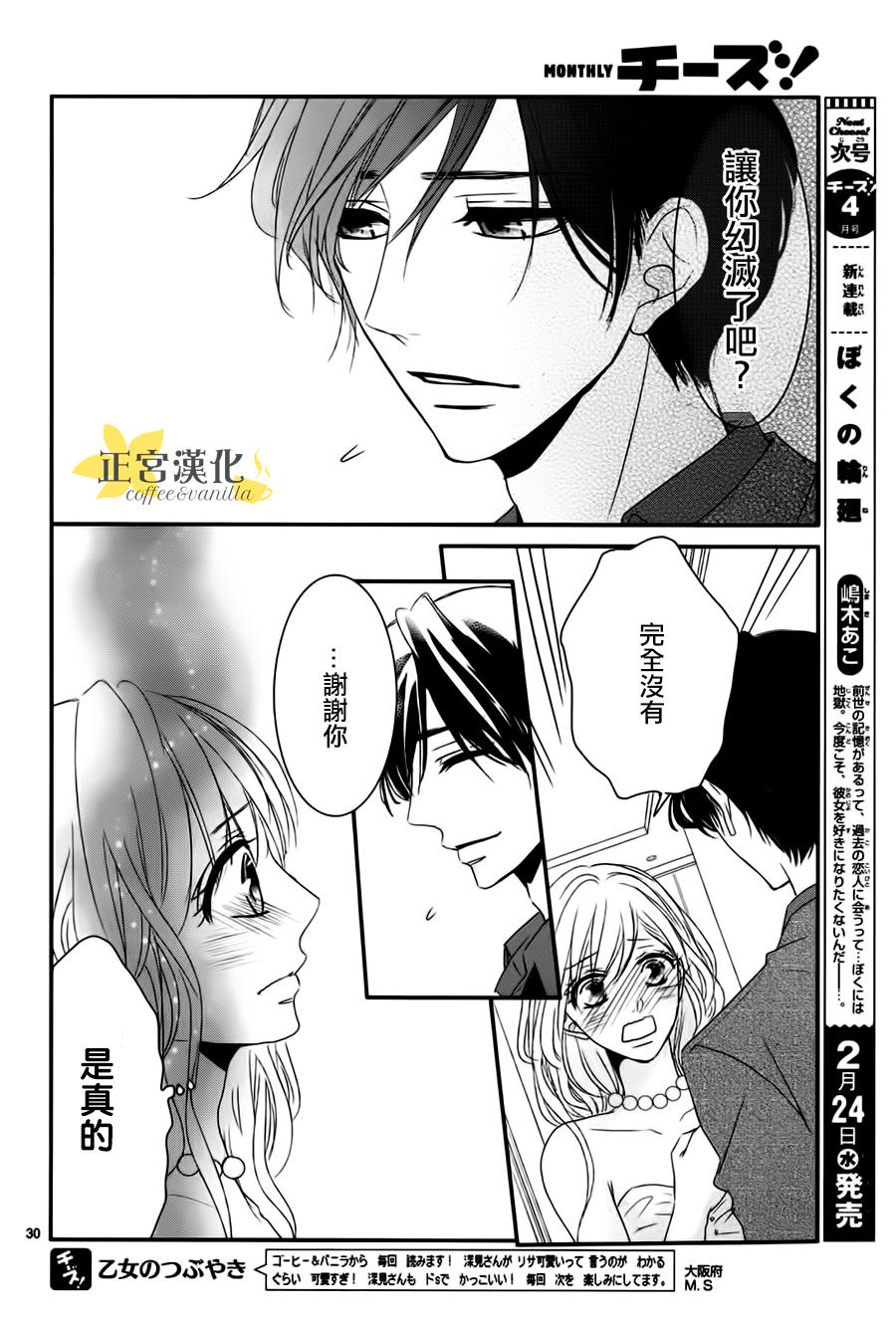 咖啡遇上香草漫画,第10话5图