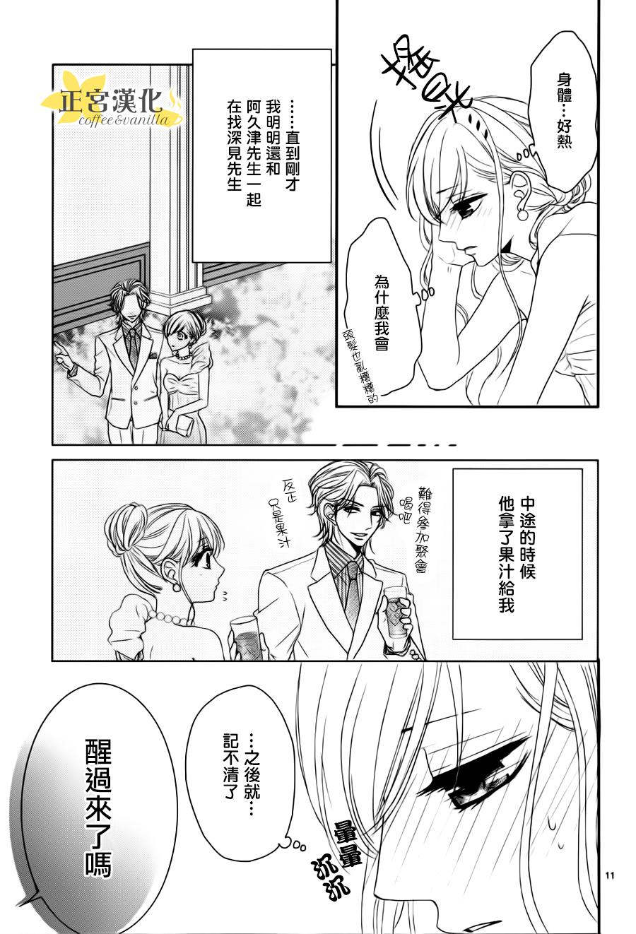 咖啡遇上香草漫画,第10话1图