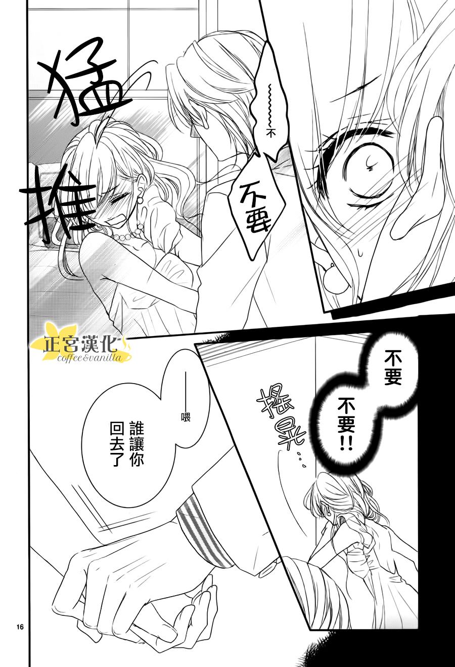 咖啡遇上香草漫画,第10话1图