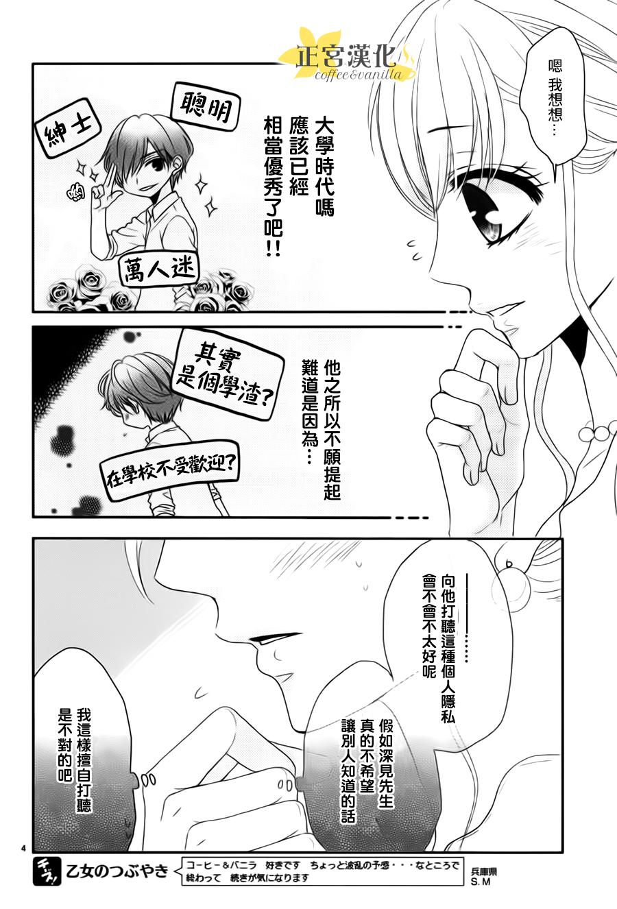 咖啡遇上香草漫画,第10话4图