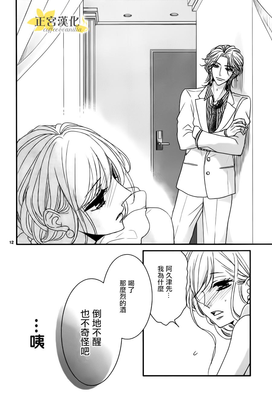 咖啡遇上香草漫画,第10话2图