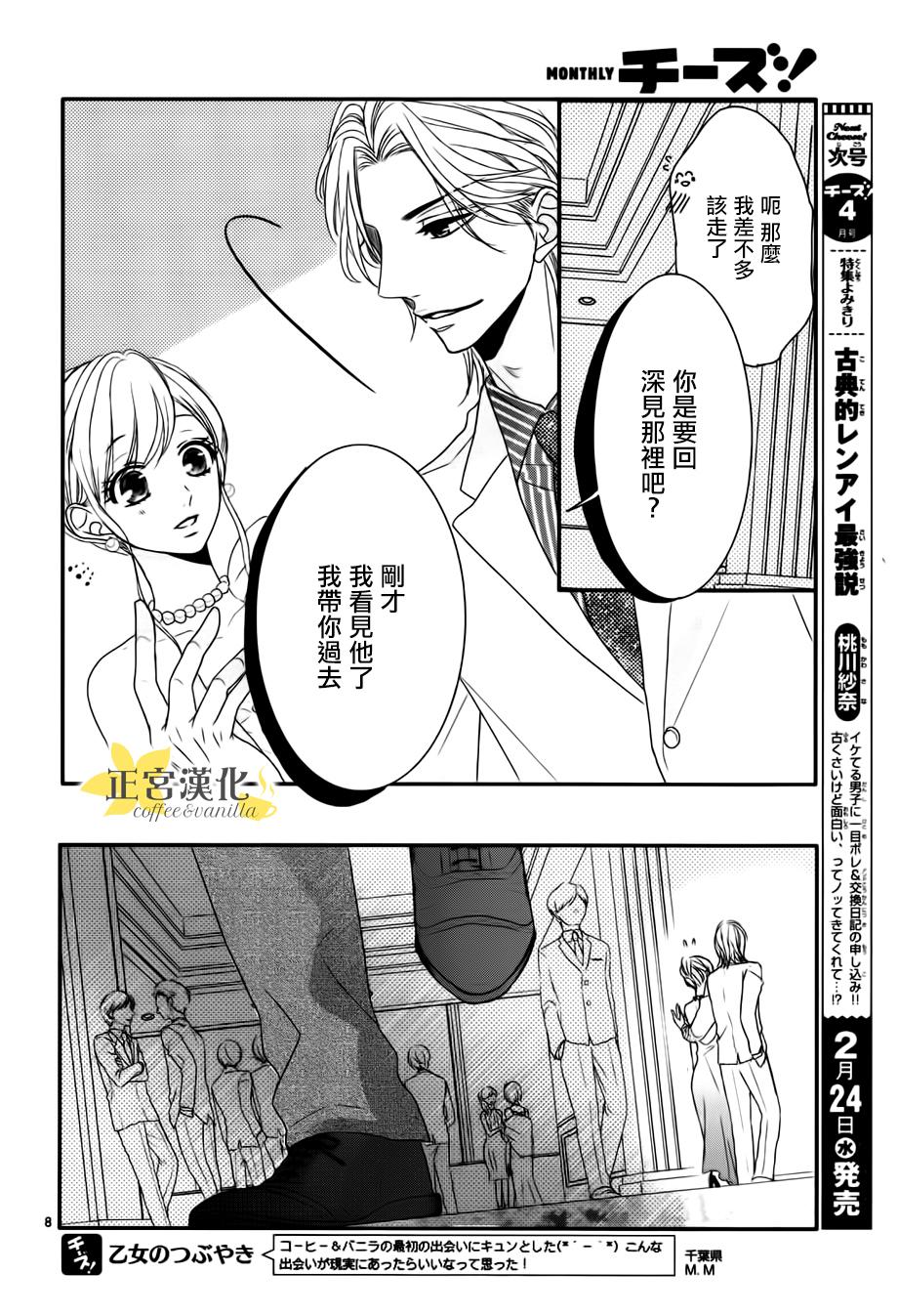 咖啡遇上香草漫画,第10话3图