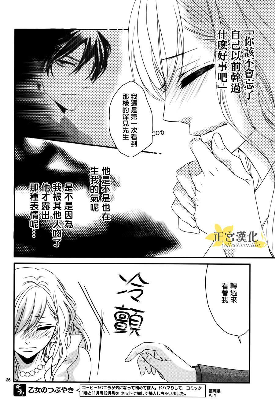 咖啡遇上香草漫画,第10话1图