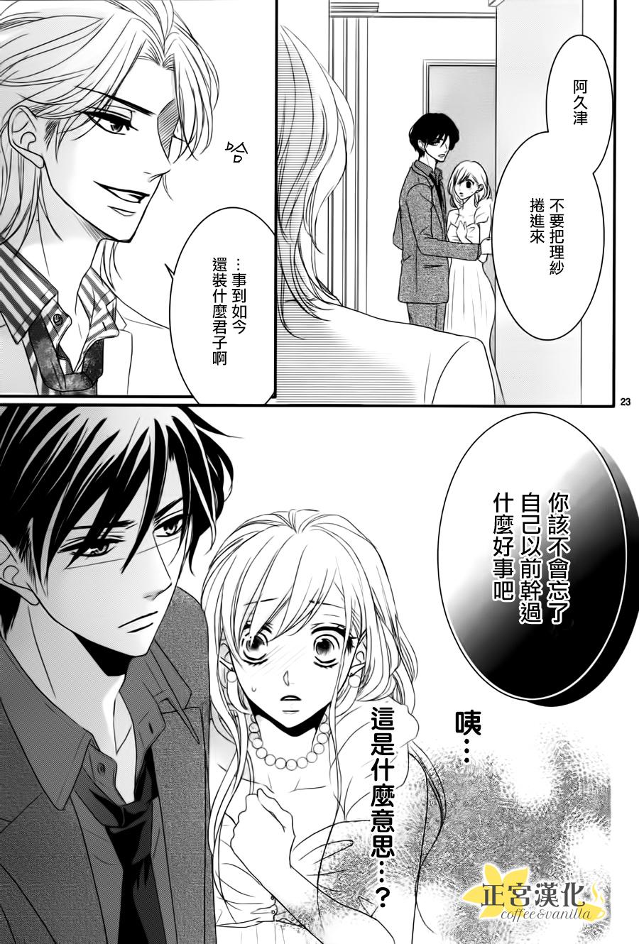 咖啡遇上香草漫画,第10话3图