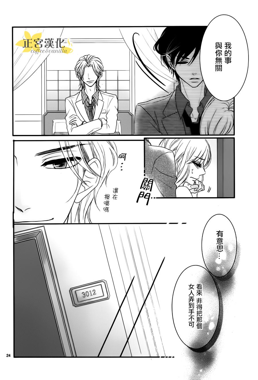 咖啡遇上香草漫画,第10话4图