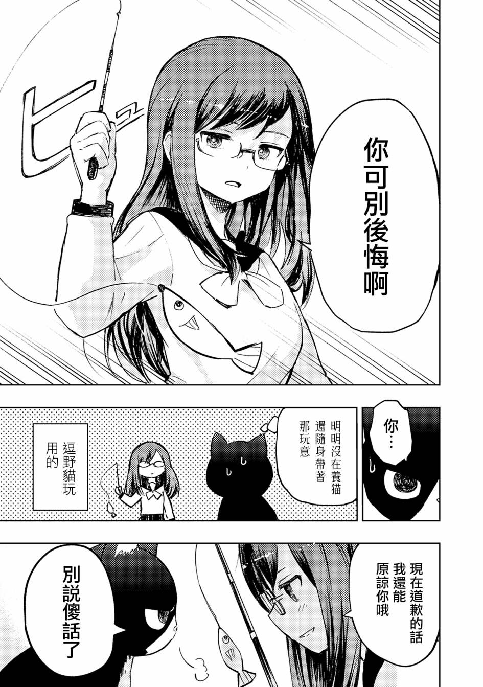 十三机兵防卫圈 漫画集 STAR漫画,药师寺惠的叛逆5图