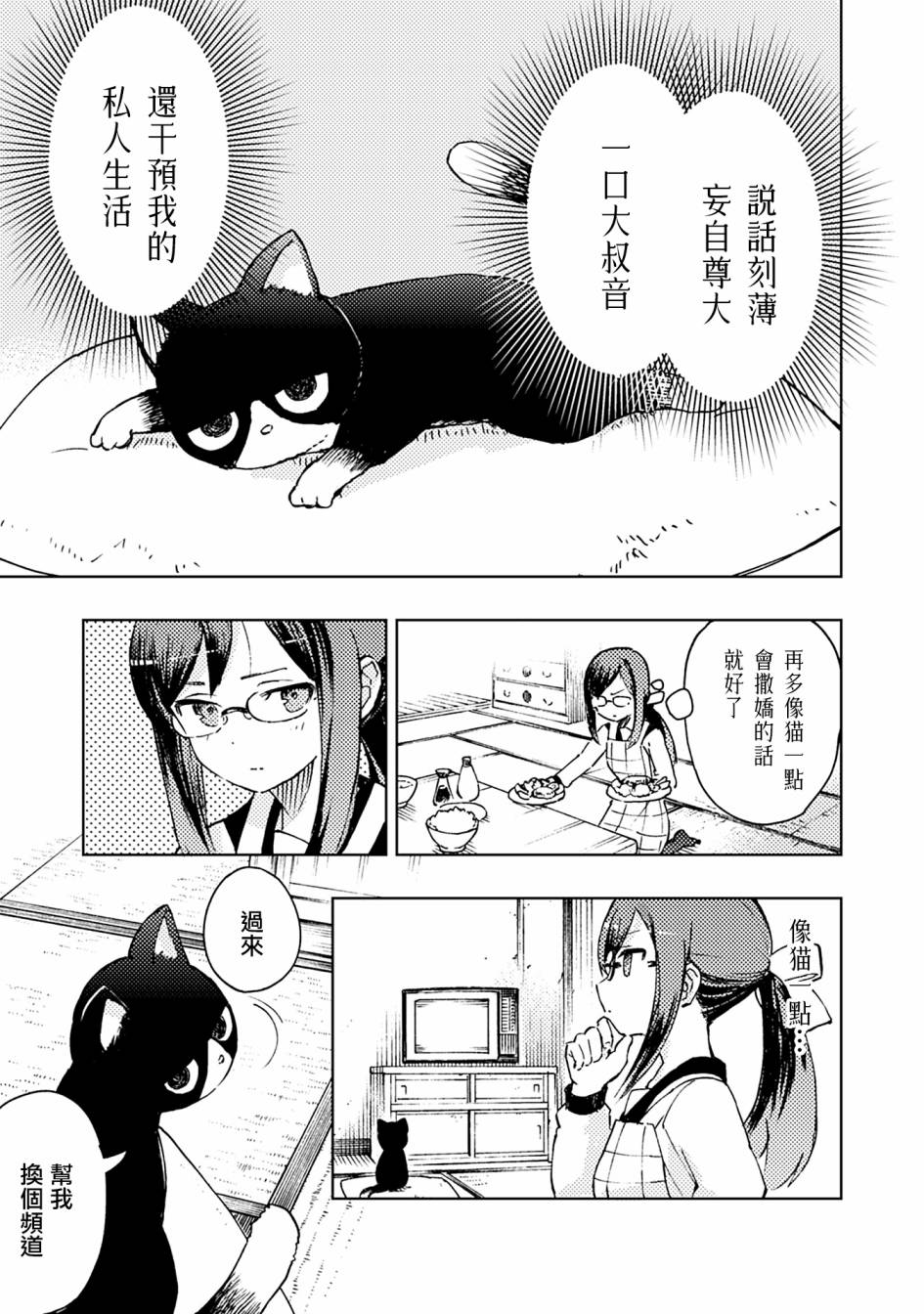 十三机兵防卫圈 漫画集 STAR漫画,药师寺惠的叛逆3图