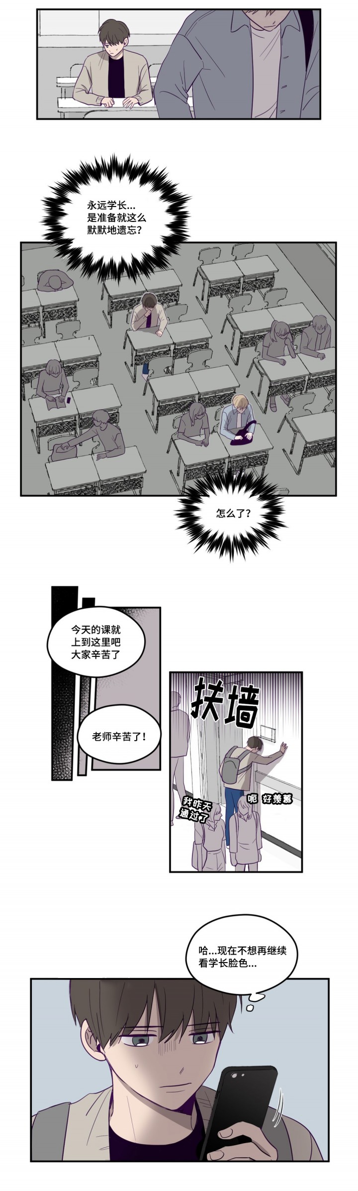 寻景镜头漫画,第3话4图