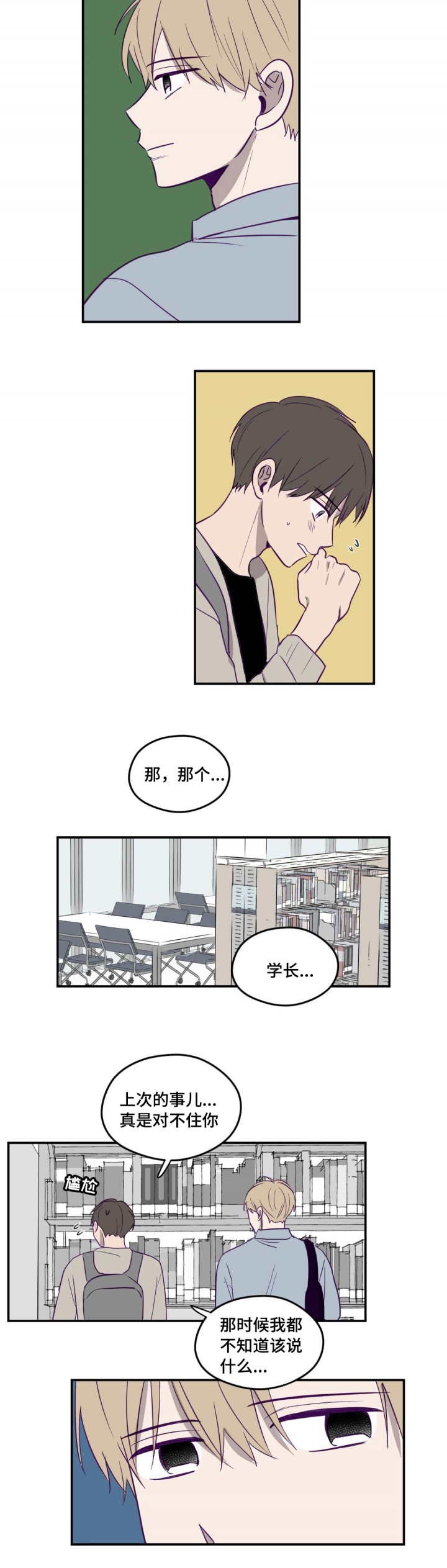 寻景镜头漫画,第3话3图