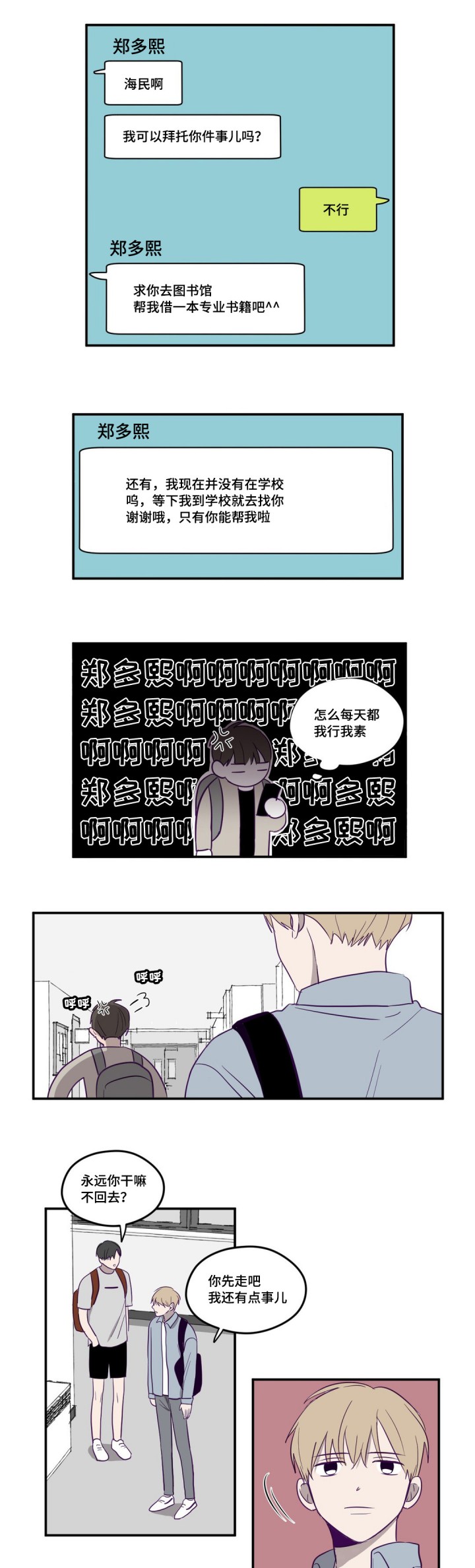 寻景镜头漫画,第3话5图