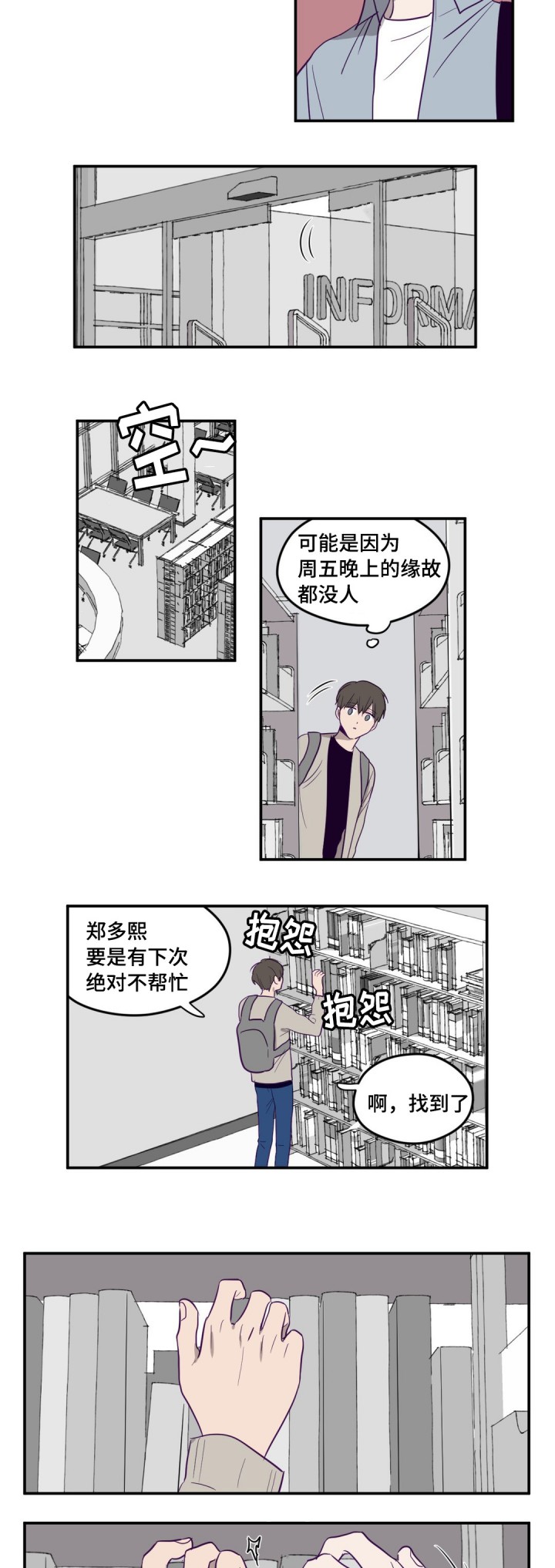 寻景镜头漫画,第3话1图