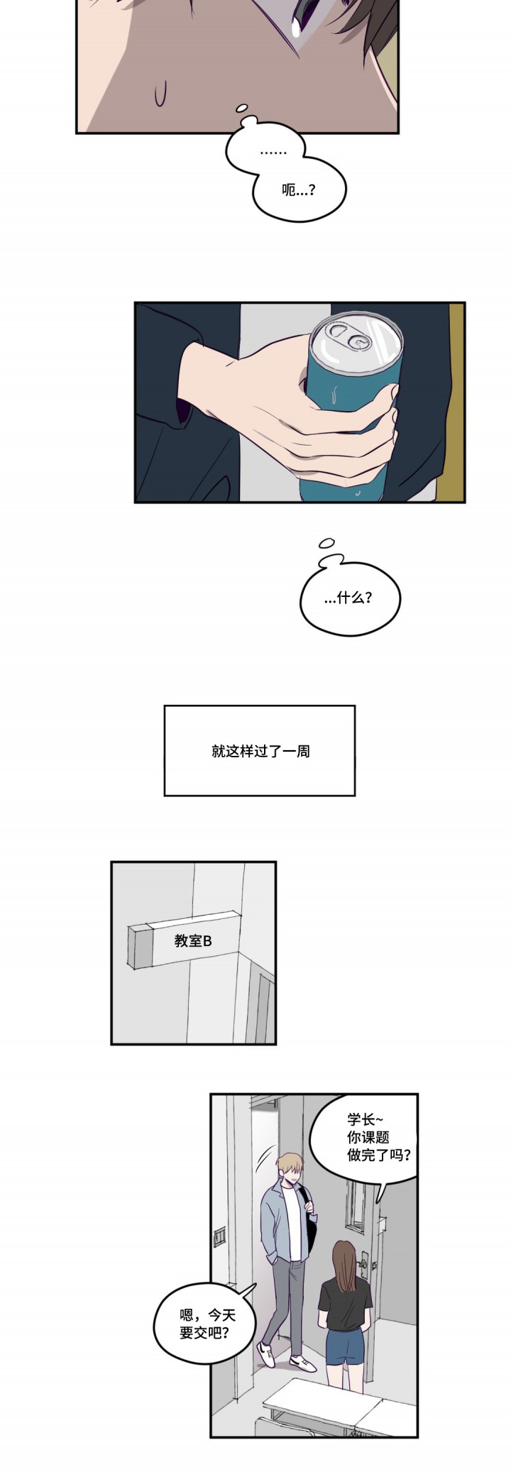 寻景镜头漫画,第3话2图