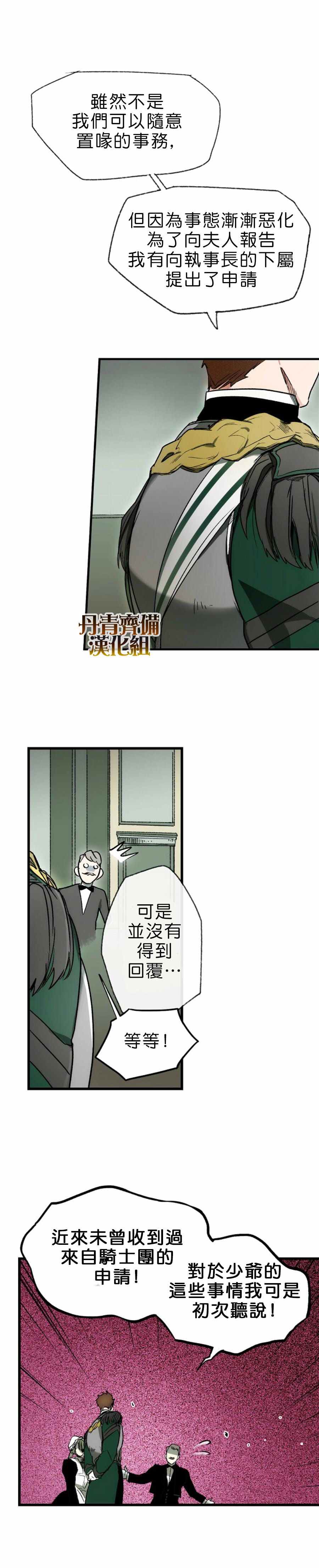 某个继母的童话故事漫画,第9话3图