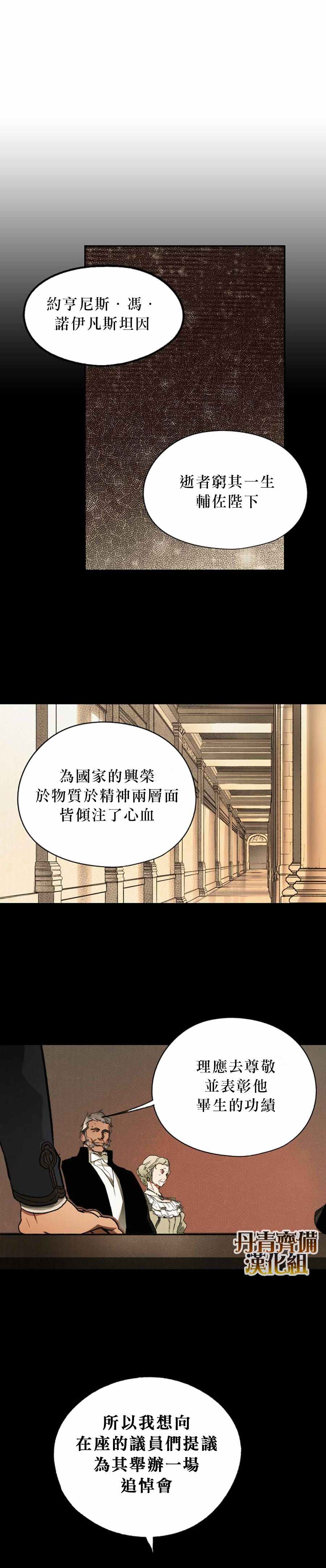 某个继母的童话故事漫画,第9话4图