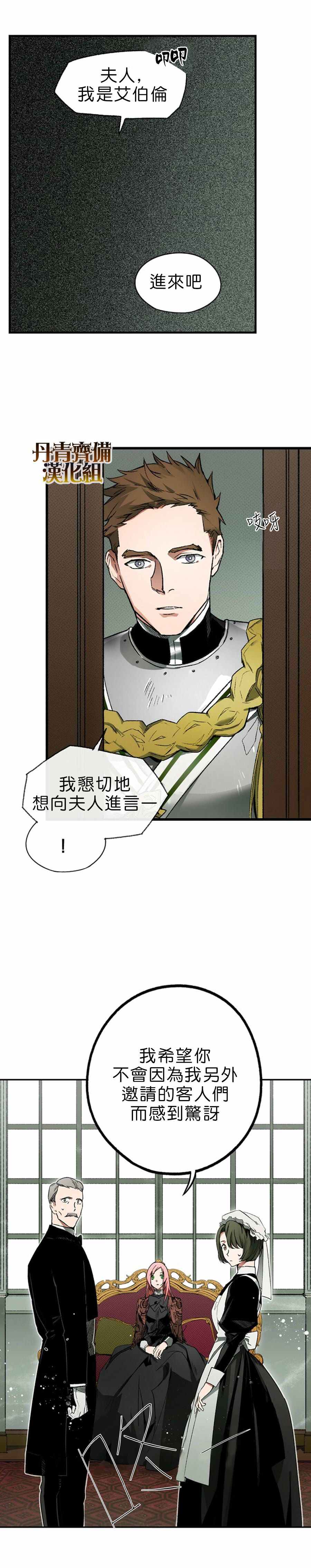 某个继母的童话故事漫画,第9话4图