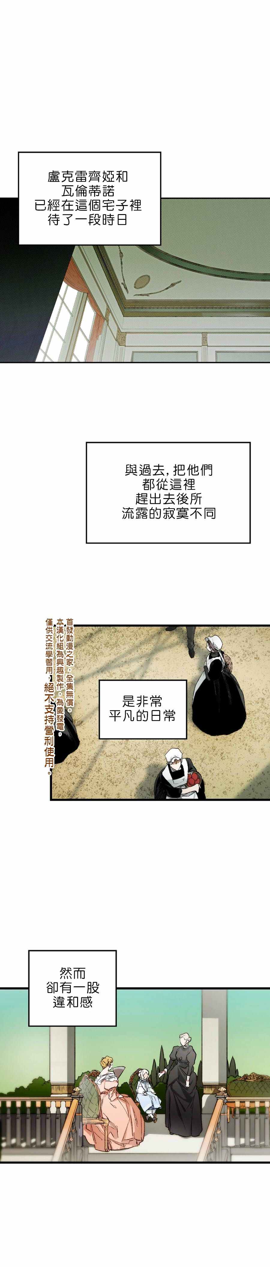 某个继母的童话故事漫画,第9话1图