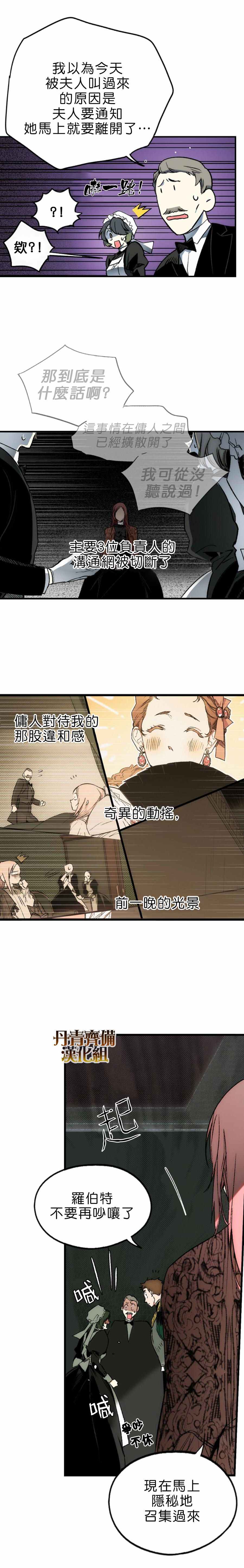 某个继母的童话故事漫画,第9话4图