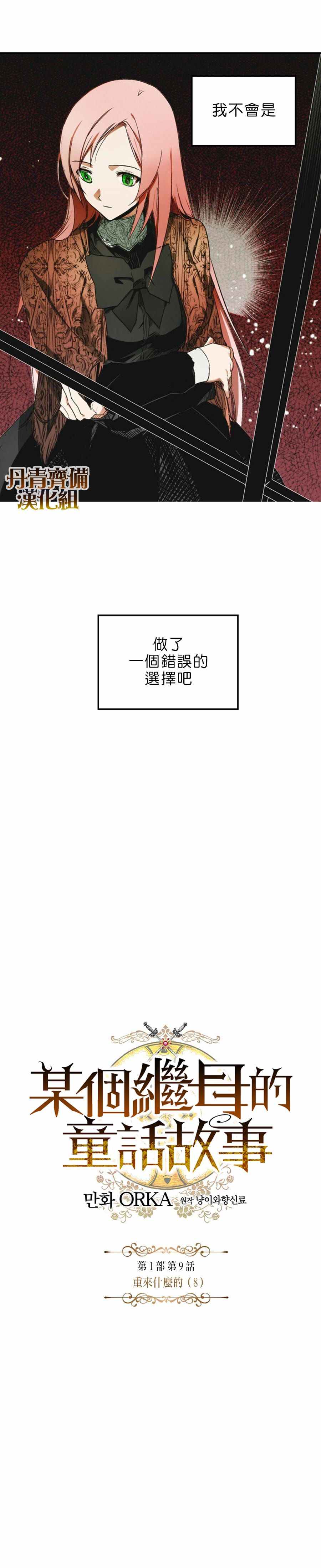 某个继母的童话故事漫画,第9话2图