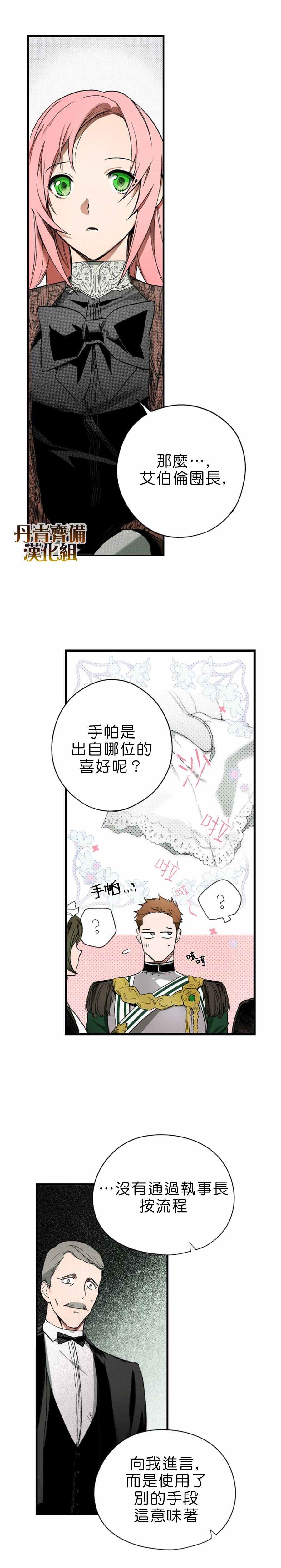 某个继母的童话故事漫画,第9话5图