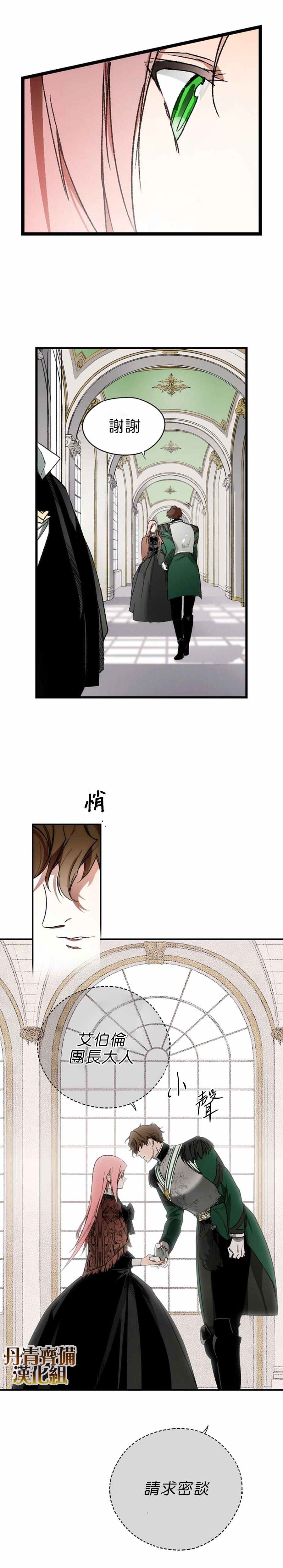 某个继母的童话故事漫画,第9话2图