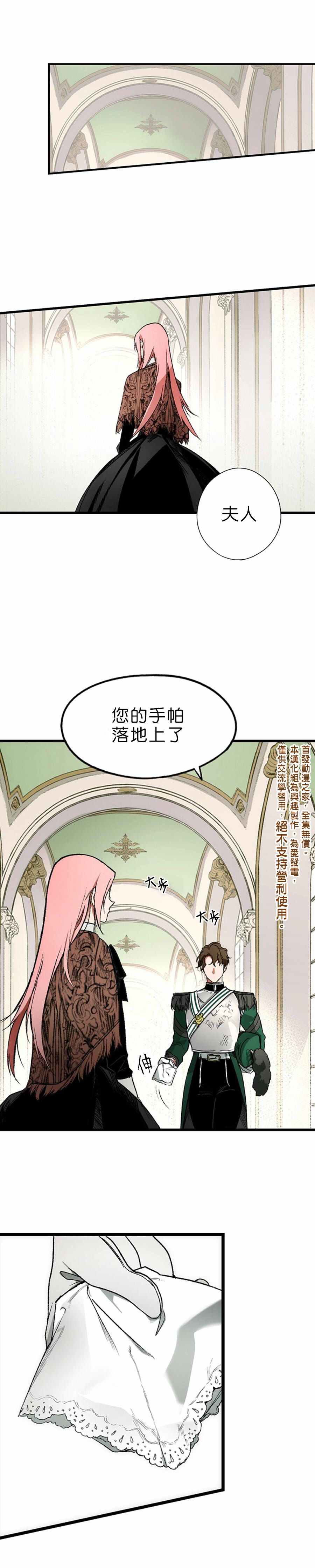 某个继母的童话故事漫画,第9话1图