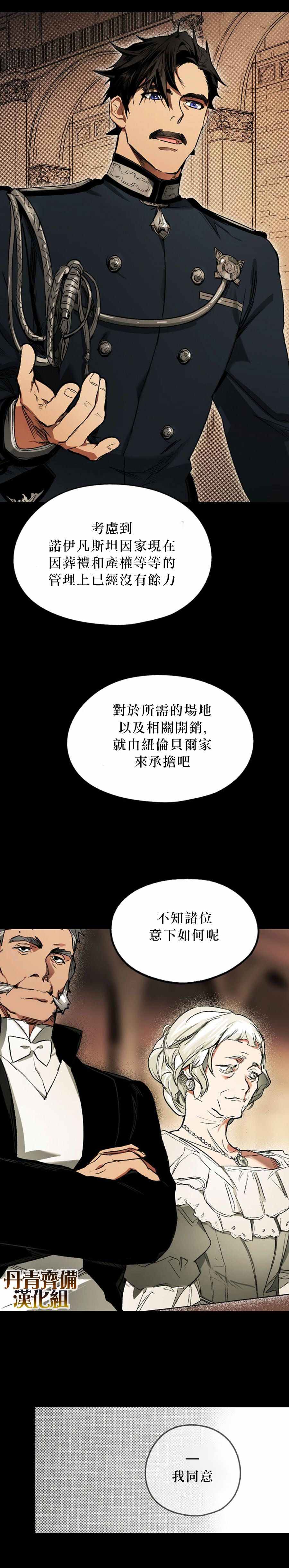 某个继母的童话故事漫画,第9话5图