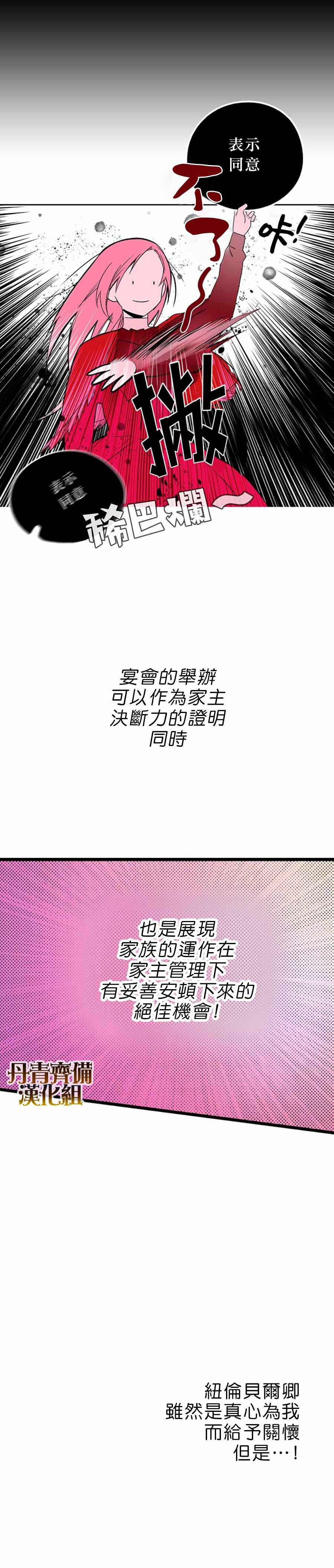 某个继母的童话故事漫画,第9话3图