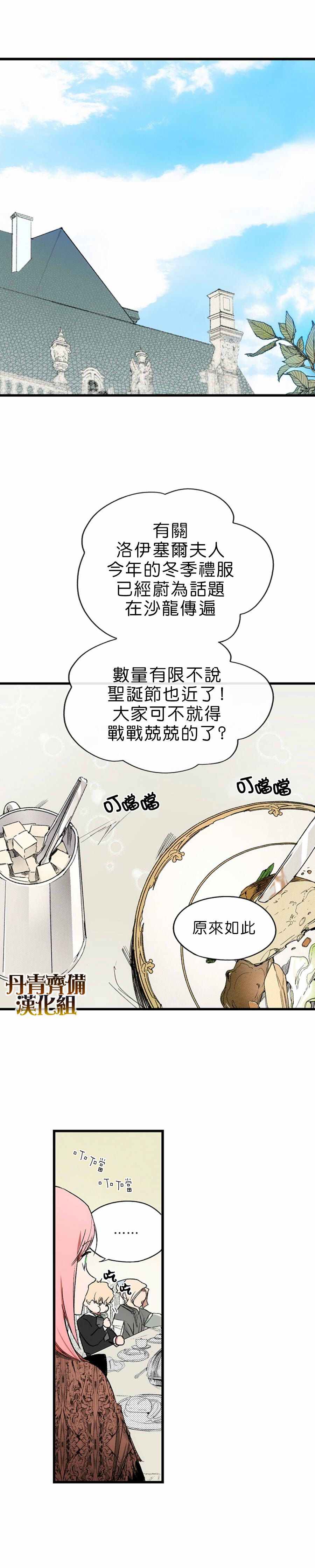 某个继母的童话故事漫画,第9话4图