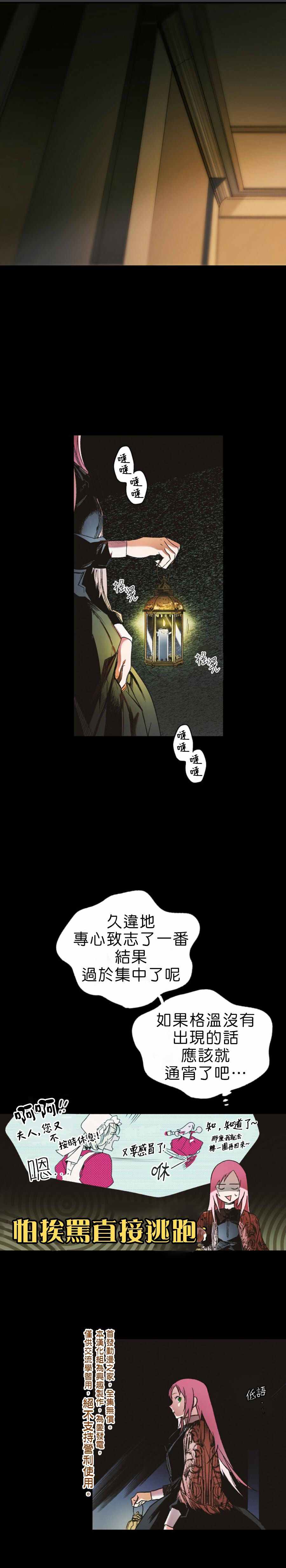 某个继母的童话故事漫画,第9话5图