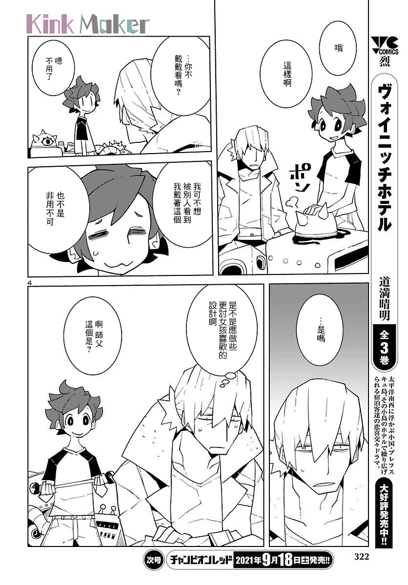 生态箱中吃早餐漫画,第8话4图