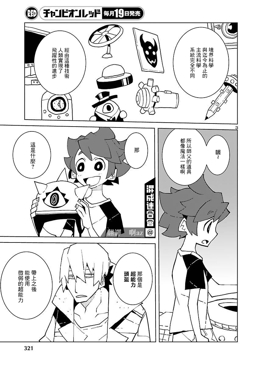 生态箱中吃早餐漫画,第8话3图