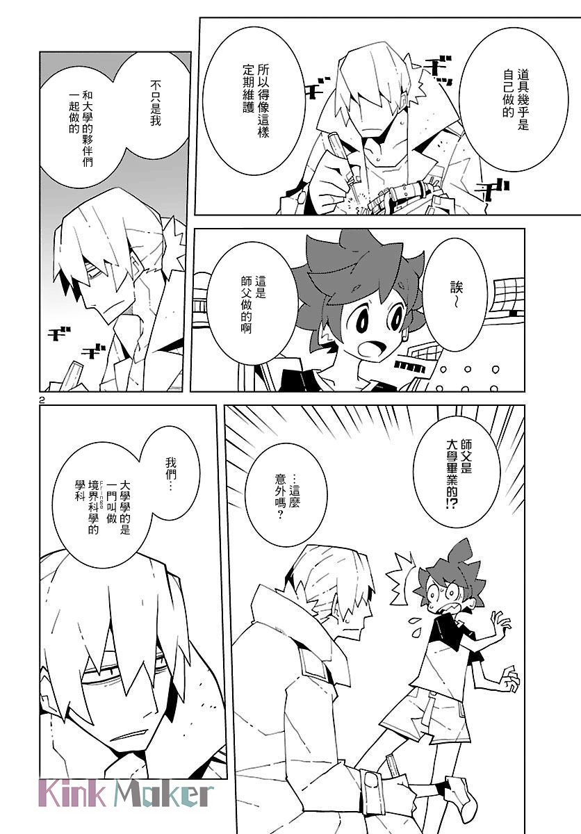 生态箱中吃早餐漫画,第8话2图