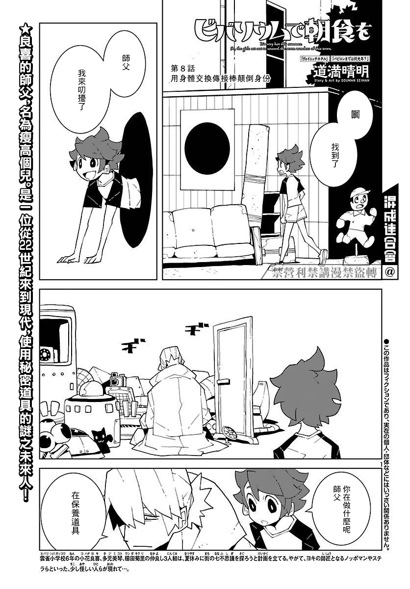 生态箱中吃早餐漫画,第8话1图