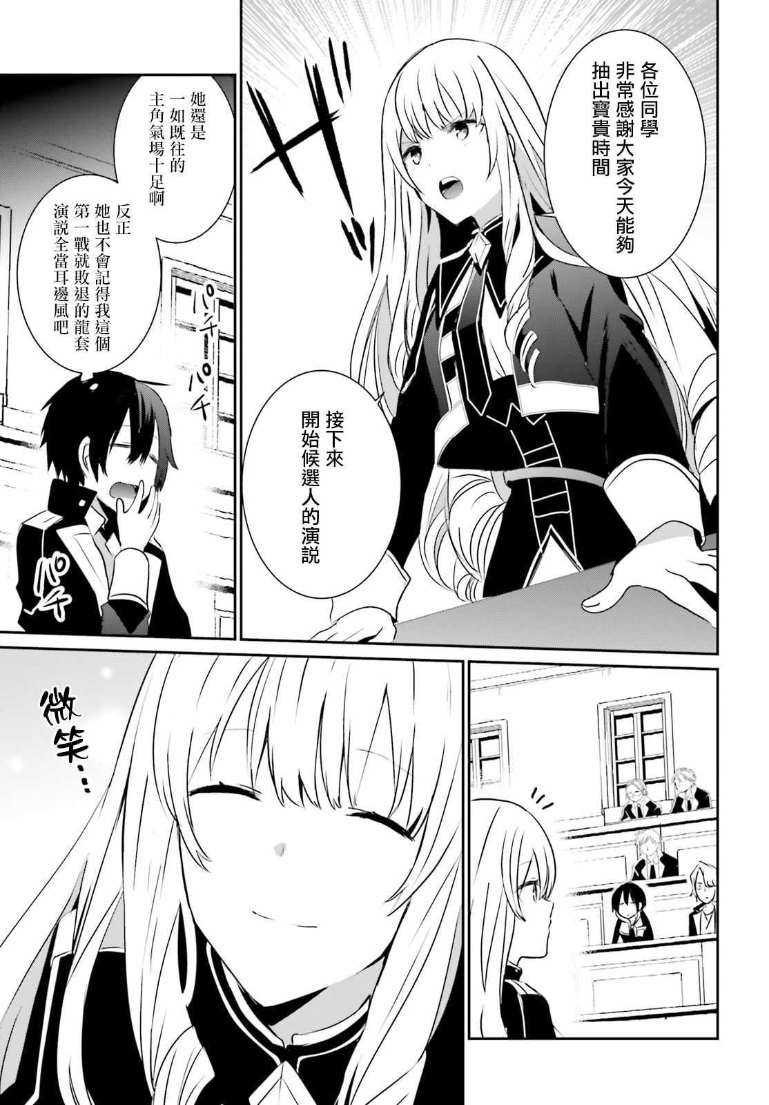 想要成为影之实力者第一季1漫画,第9话4图