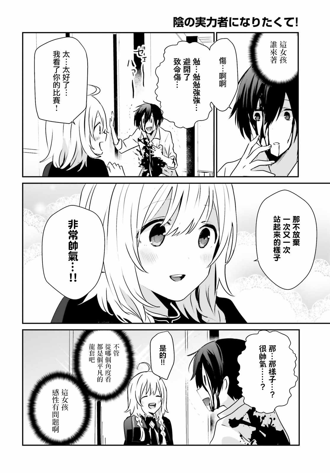 想要成为影之实力者第一季1漫画,第9话3图