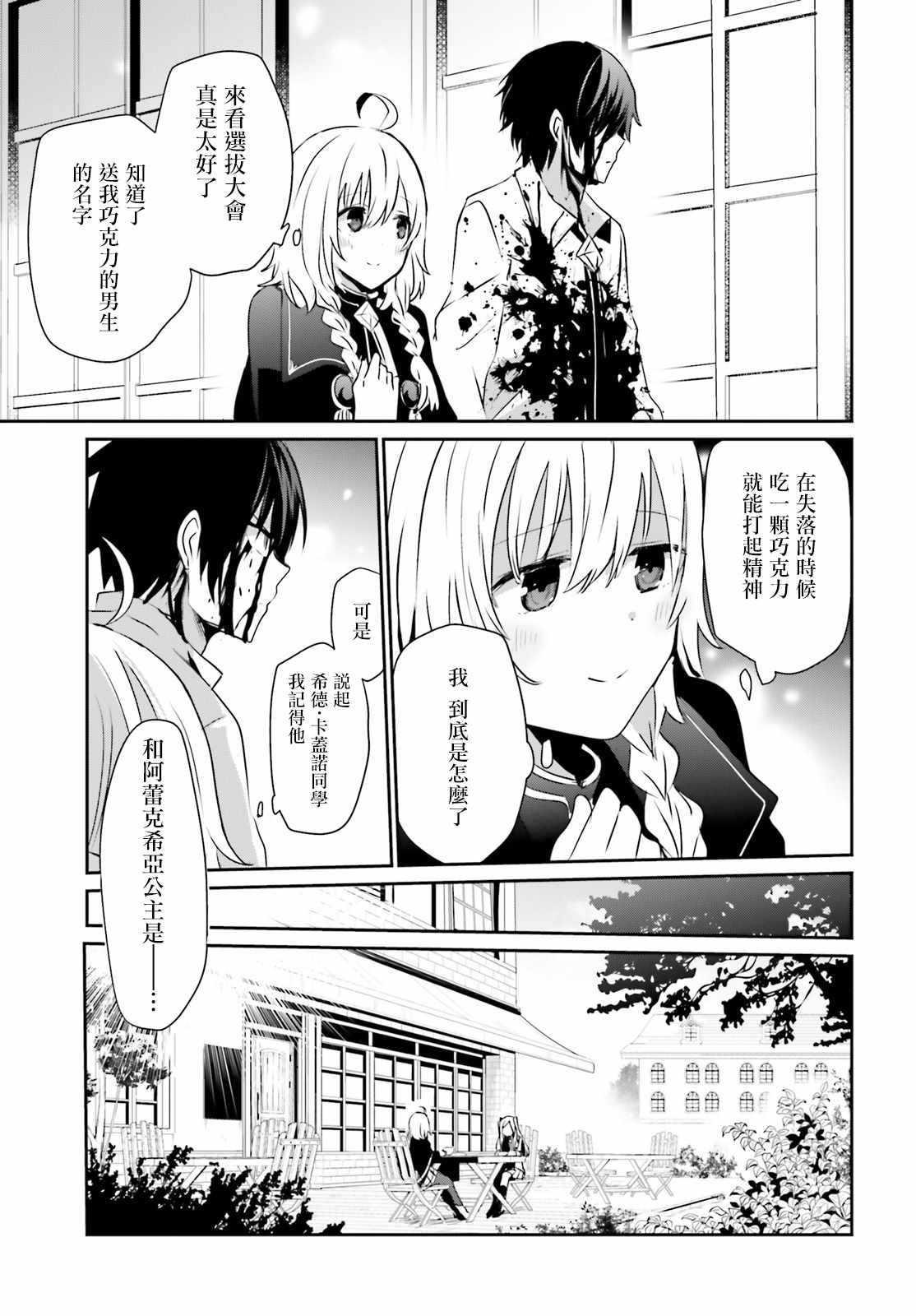 想要成为影之实力者第一季1漫画,第9话3图