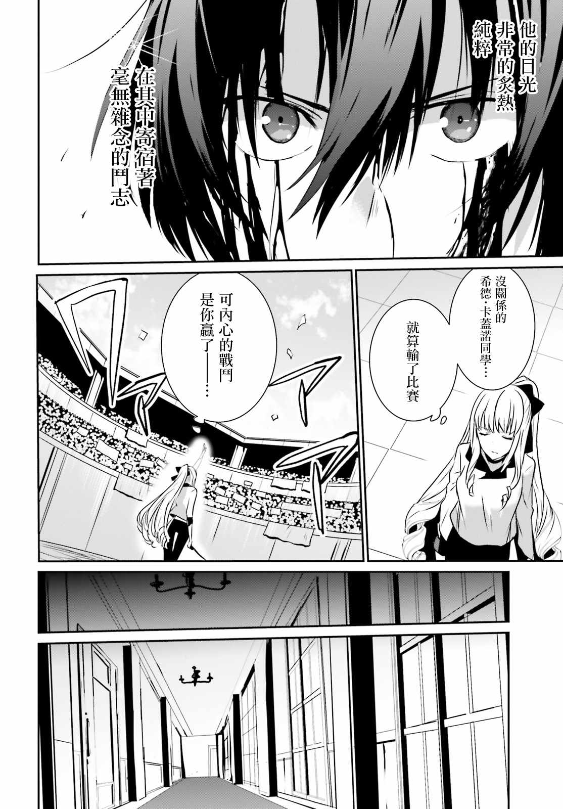 想要成为影之实力者第一季1漫画,第9话1图