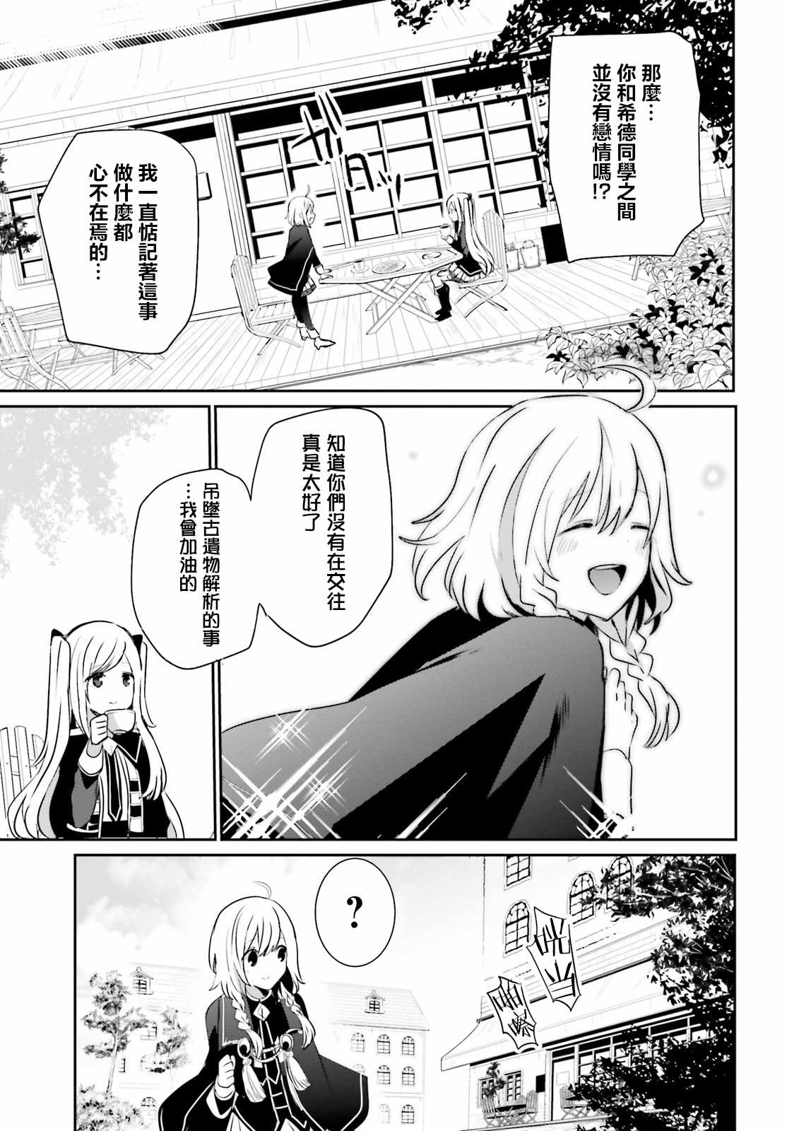 想要成为影之实力者第一季1漫画,第9话2图