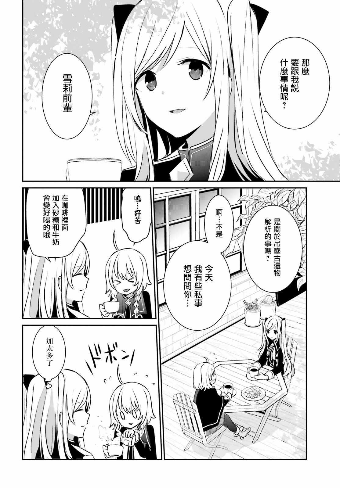 想要成为影之实力者第一季1漫画,第9话4图