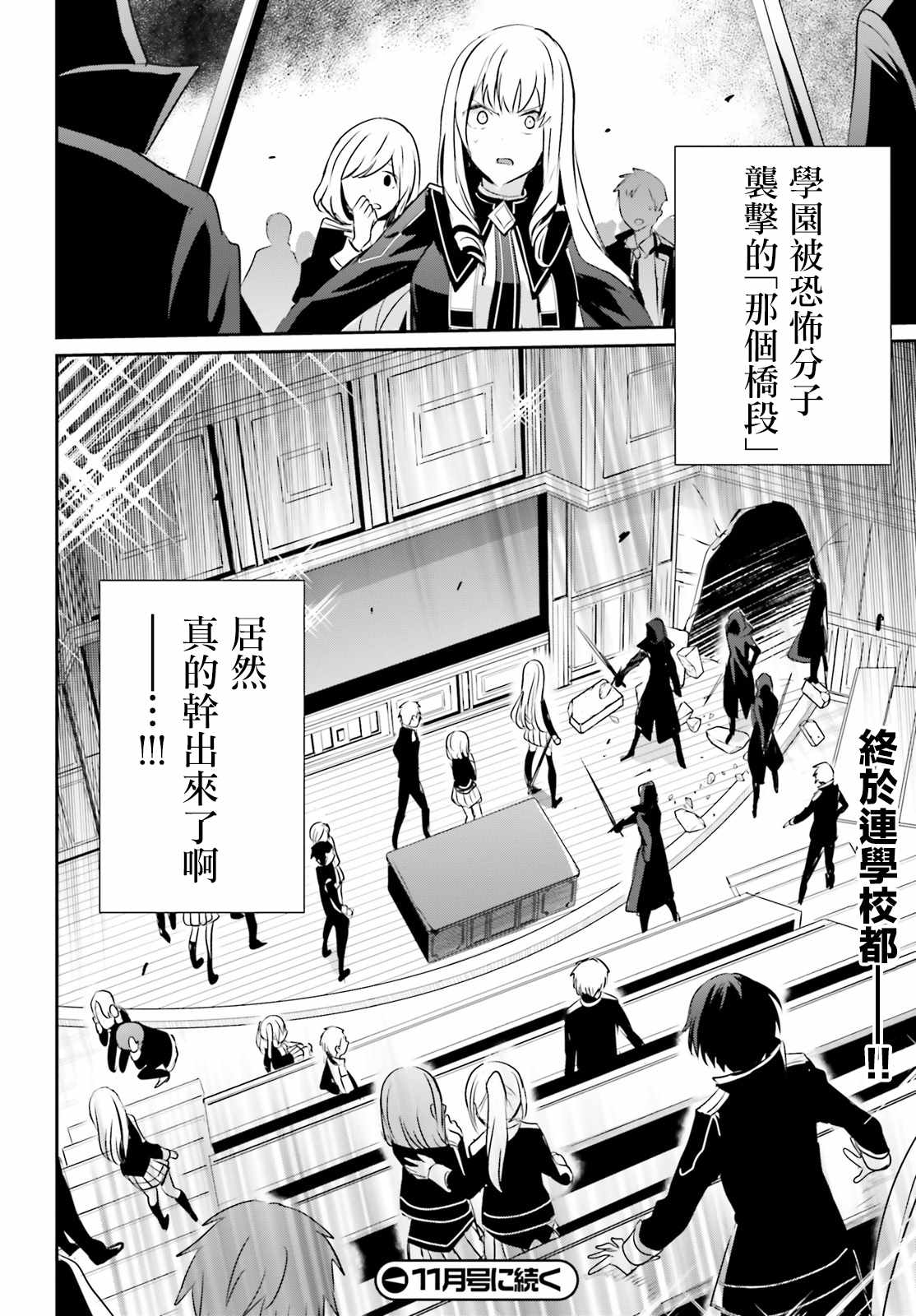 想要成为影之实力者第一季1漫画,第9话5图