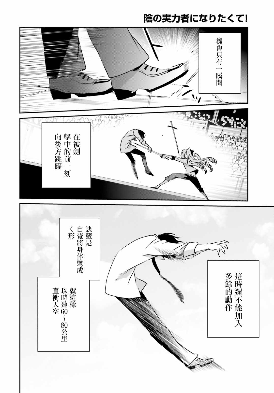 想要成为影之实力者19集漫画,第9话2图