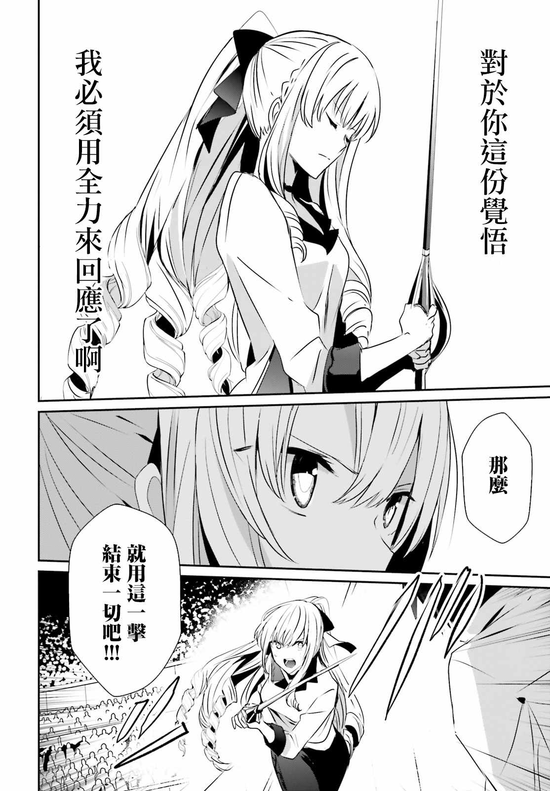 想要成为影之实力者第一季1漫画,第9话4图