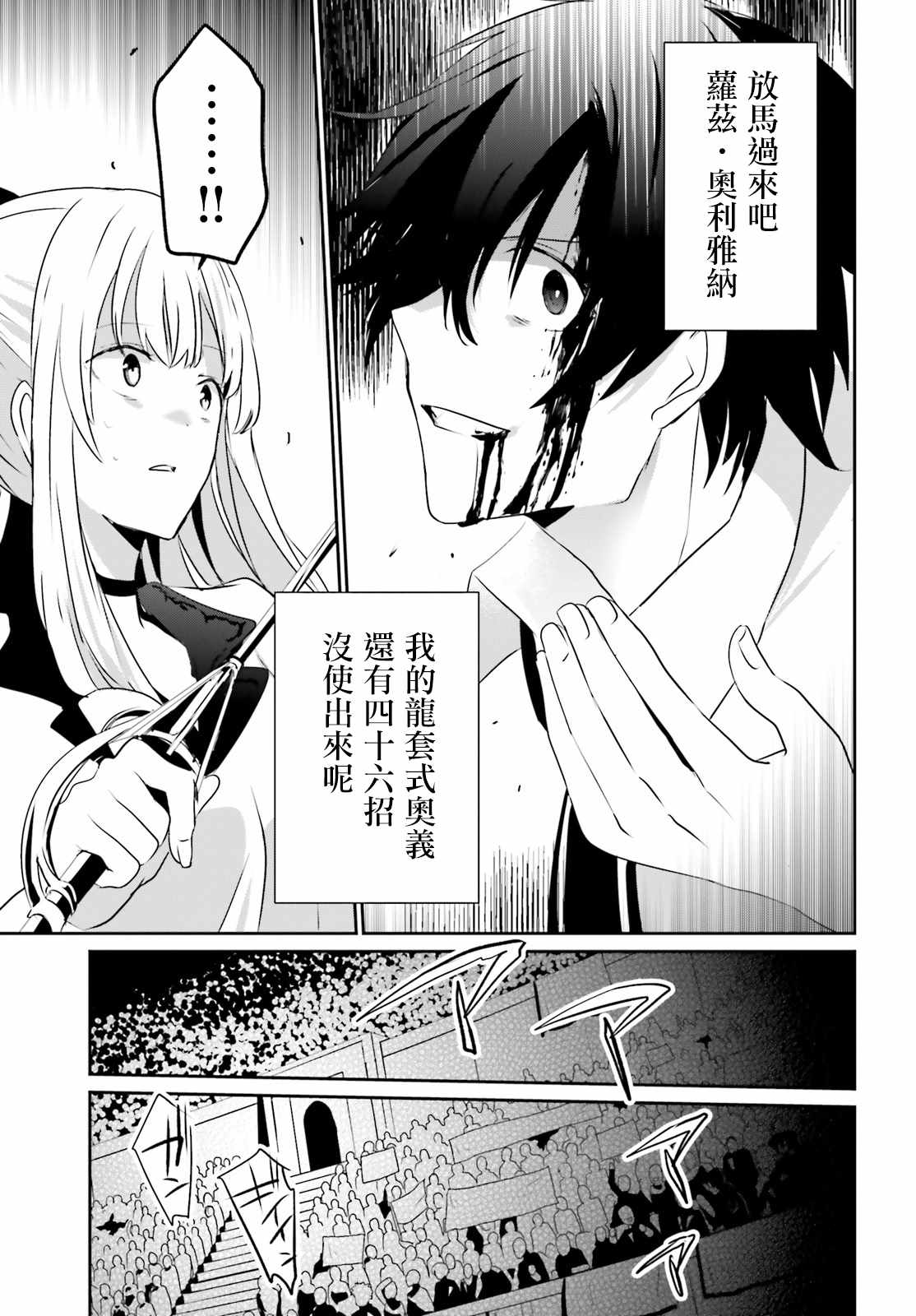 想要成为影之实力者第一季1漫画,第9话1图