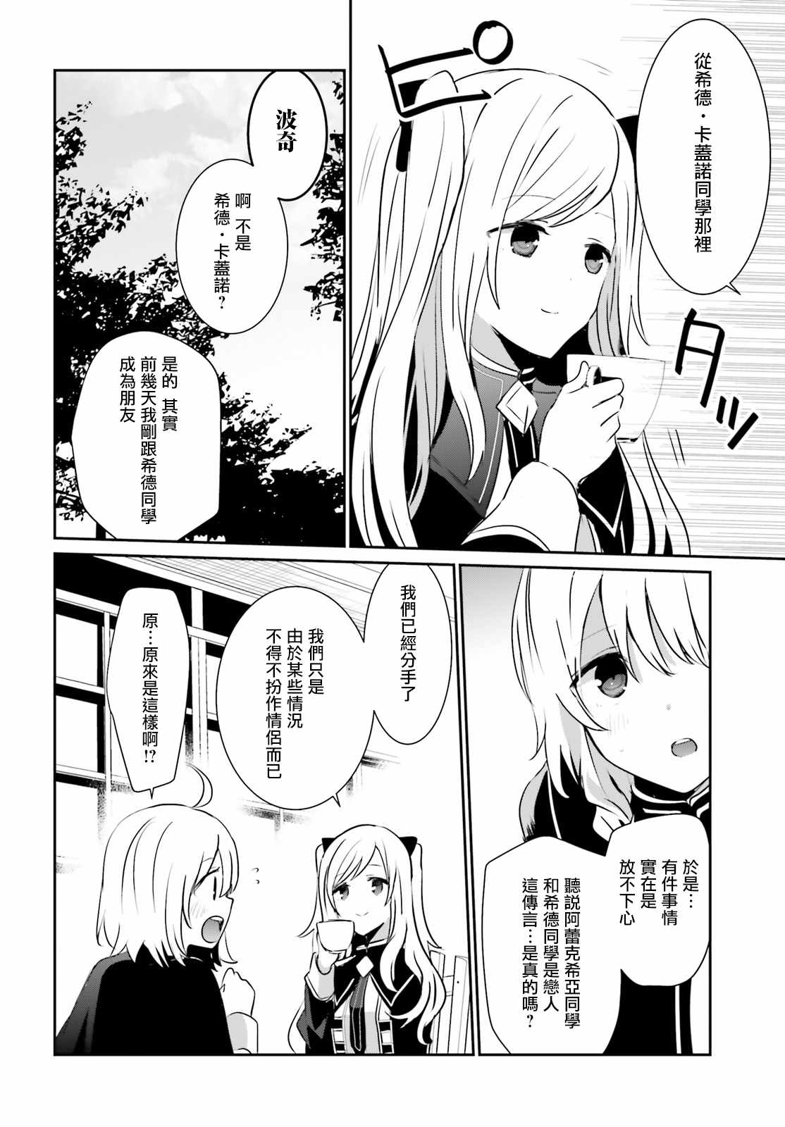 想要成为影之实力者第一季1漫画,第9话1图