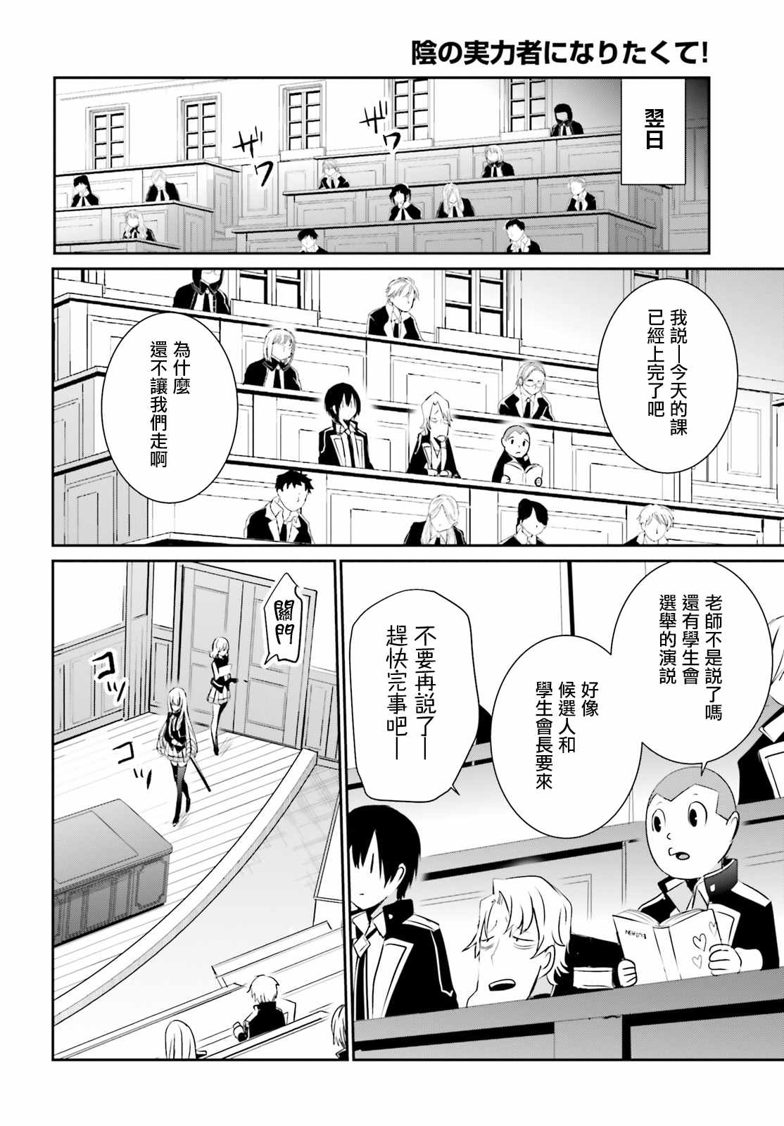 想要成为影之实力者第一季1漫画,第9话3图