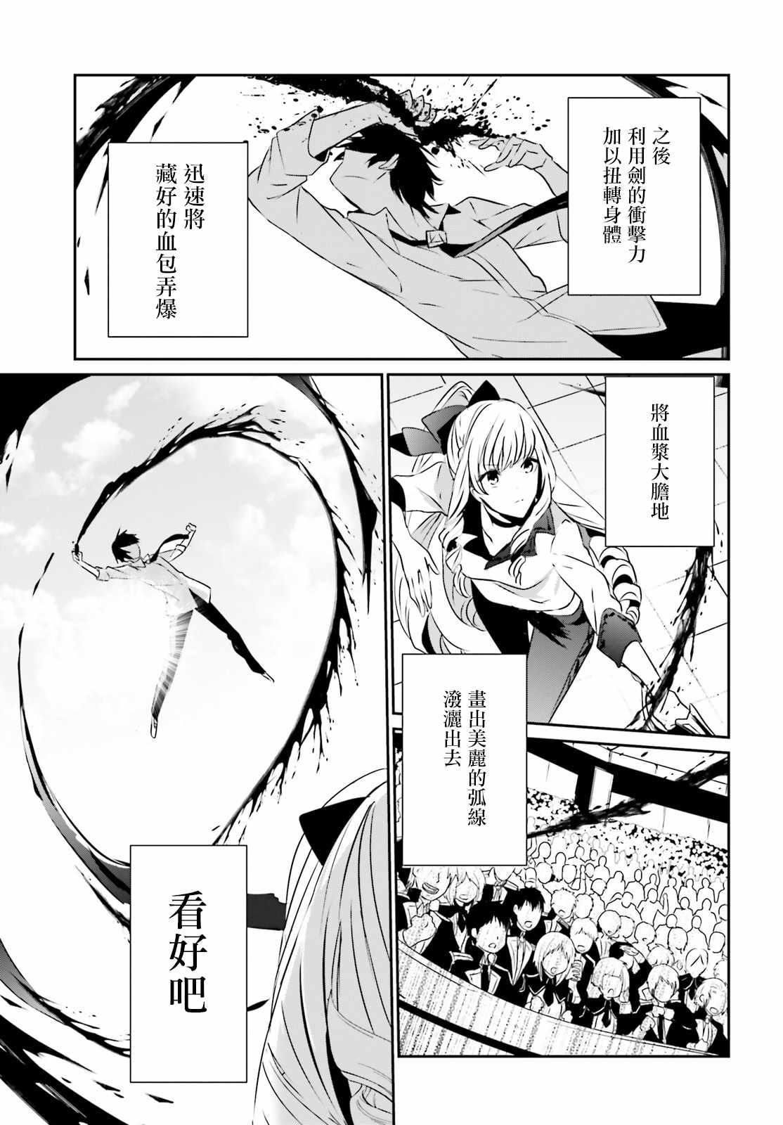 想要成为影之实力者19集漫画,第9话3图