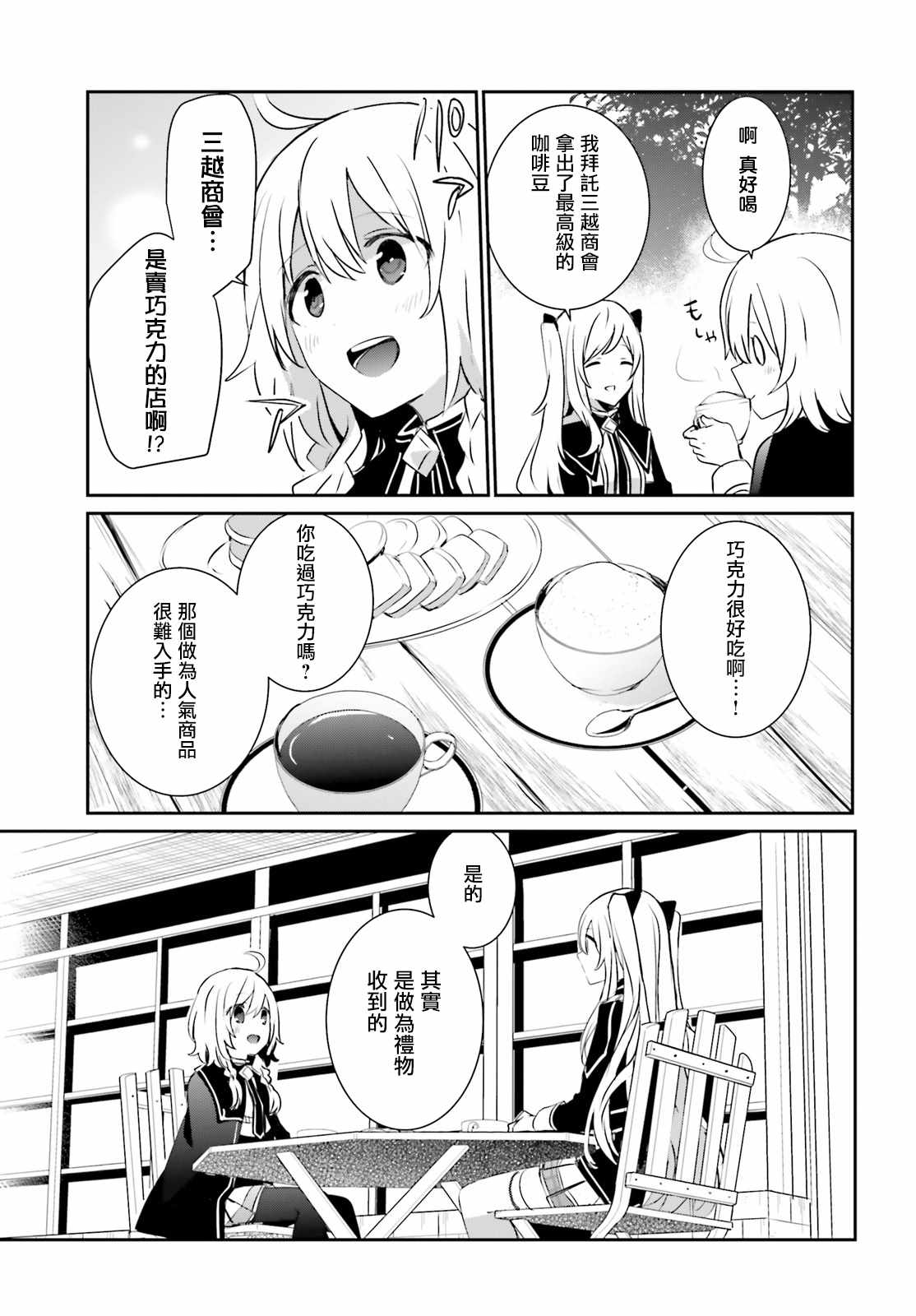 想要成为影之实力者第一季1漫画,第9话5图