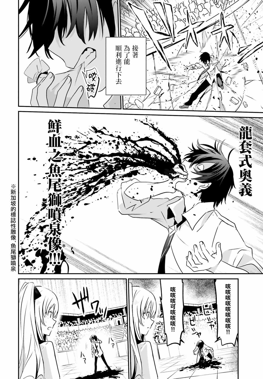 想要成为影之实力者19集漫画,第9话5图